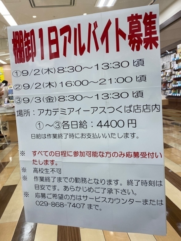 Academia アカデミア イーアスつくば店のアルバイト パート求人情報 Joblist ジョブリスト スマホであつめる みんなの街の求人はり紙