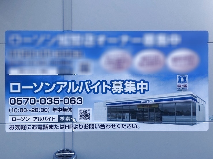 ローソン 岡山神田町二丁目店のアルバイト パート求人情報 Joblist ジョブリスト スマホであつめる みんなの街の求人はり紙 ローソン 岡山神田町二丁目店のアルバイト パート求人情報 Joblist ジョブリスト スマホであつめる みんなの街の求人はり紙