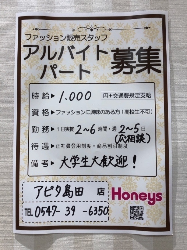 ハニーズ アピタ島田店のアルバイト パート求人情報 Joblist ジョブリスト スマホであつめる みんなの街の求人はり紙