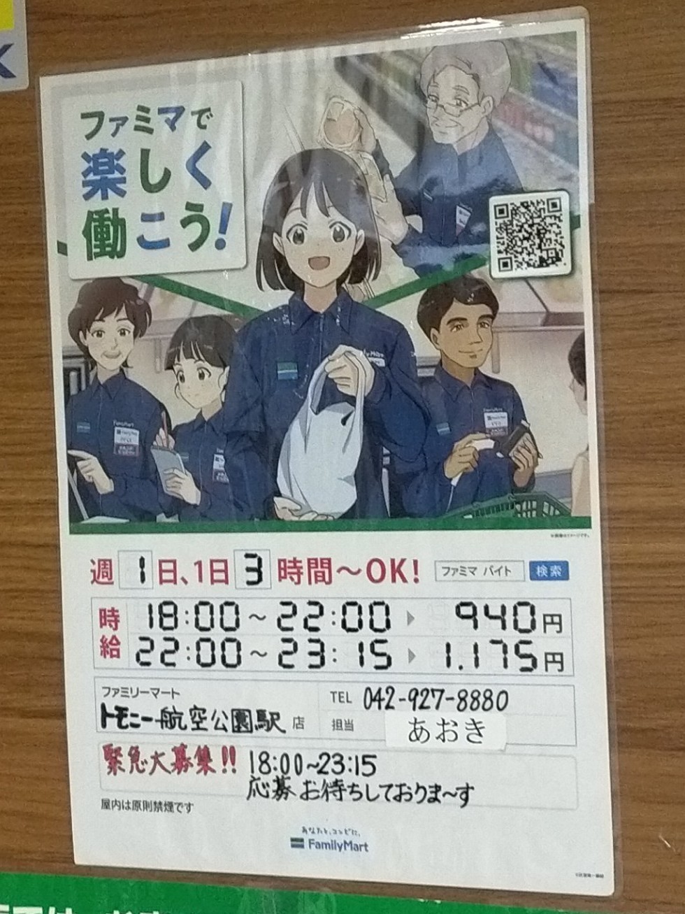 トモニー 航空公園駅店のアルバイト パート求人情報 Joblist ジョブリスト スマホであつめる みんなの街の求人はり紙