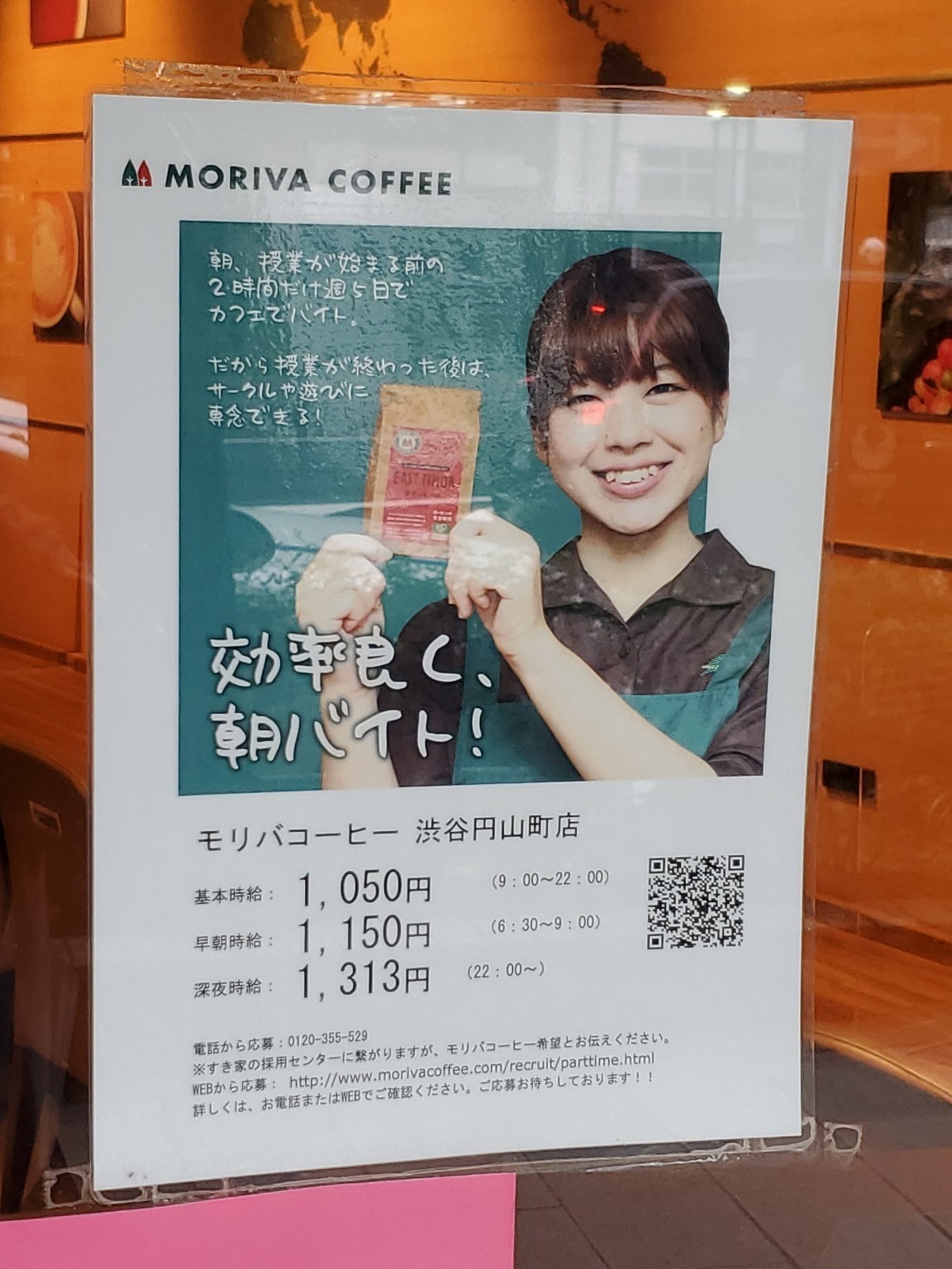 モリバコーヒー 渋谷円山町店のアルバイト パート求人情報 Joblist ジョブリスト スマホであつめる みんなの街の求人はり紙 モリバコーヒー 渋谷円山町店のアルバイト パート求人情報 Joblist ジョブリスト スマホであつめる みんなの街の求人はり紙
