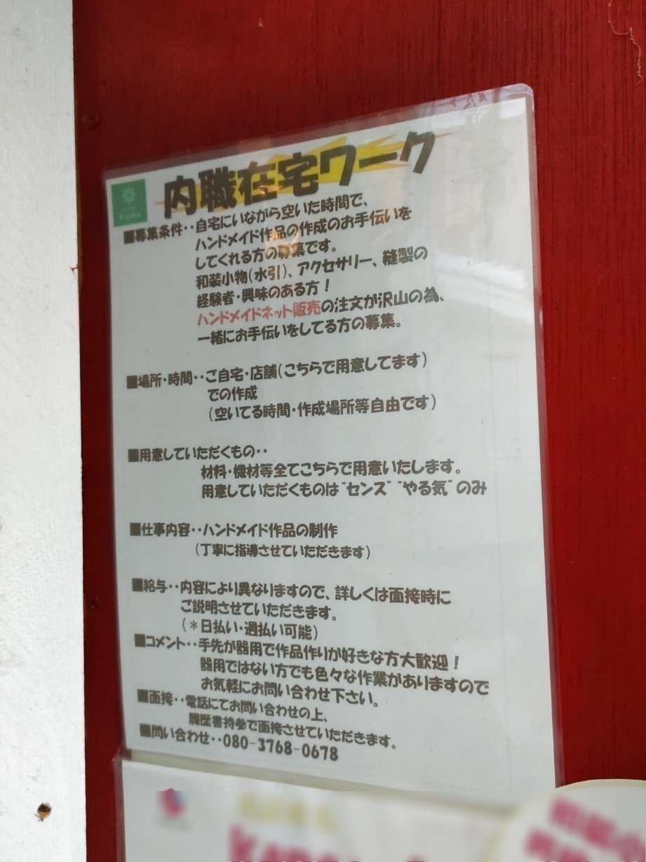 クジャク工房 石橋店のアルバイト パート求人情報 Joblist ジョブリスト スマホであつめる みんなの街の求人はり紙