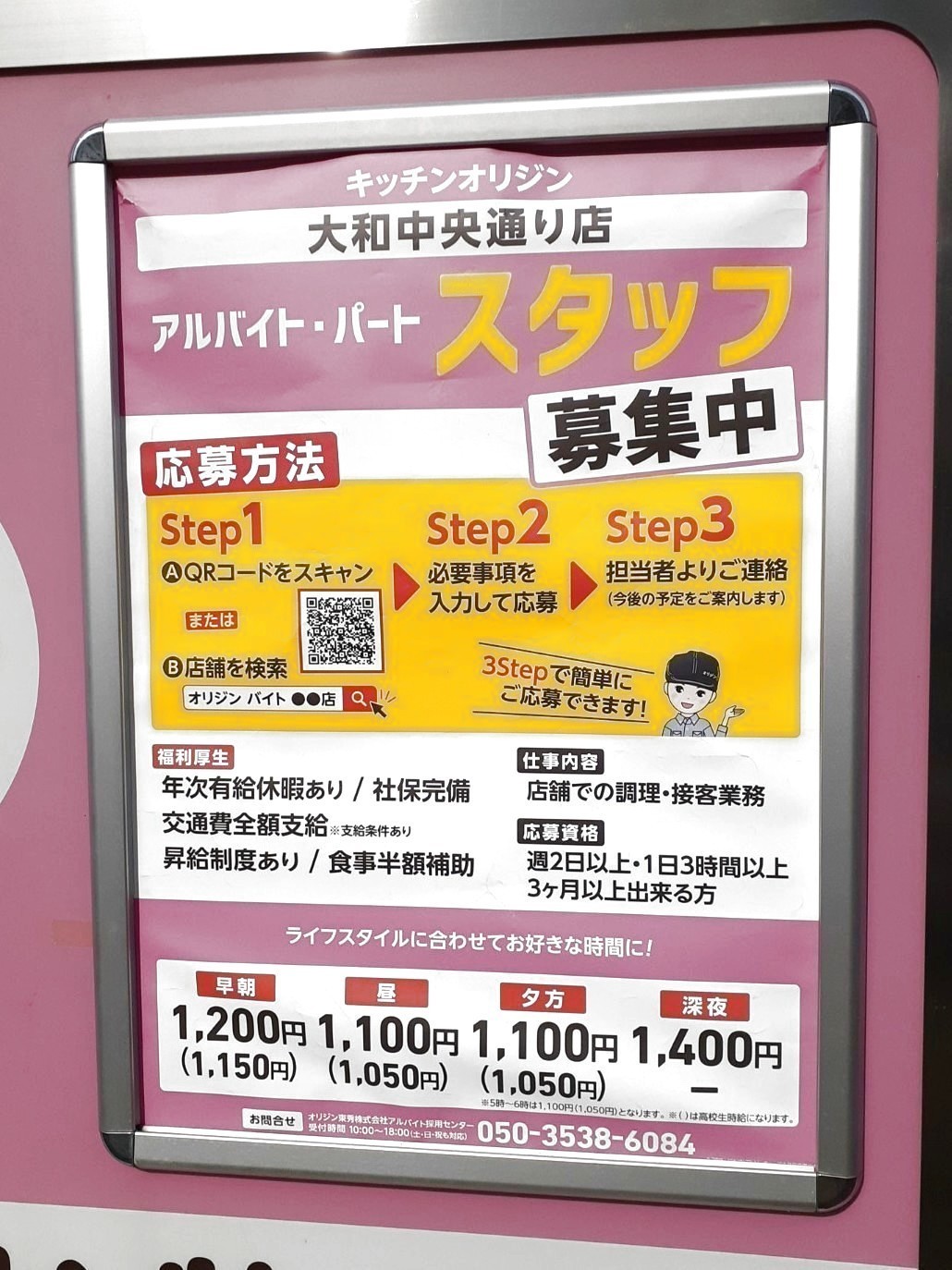 キッチンオリジン 大和中央通店のアルバイト パート求人情報 Joblist ジョブリスト スマホであつめる みんなの街の求人はり紙