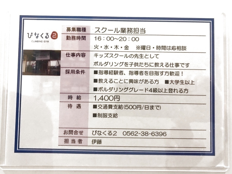 ぴなくる2 リソラ大府店のアルバイト パート求人情報 Joblist ジョブリスト 全国のアルバイト求人情報サイト