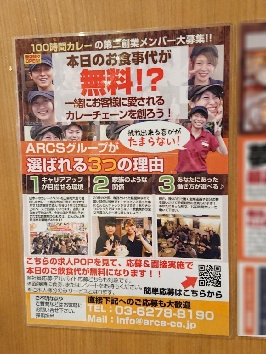 100時間カレー高崎opa店のアルバイト パート求人情報 Joblist ジョブリスト スマホであつめる みんなの街の求人はり紙