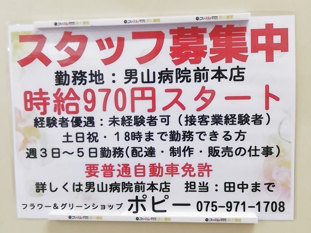 ポピー ファミレやわた店のアルバイト パート求人情報 Joblist ジョブリスト 全国のアルバイト求人情報サイト