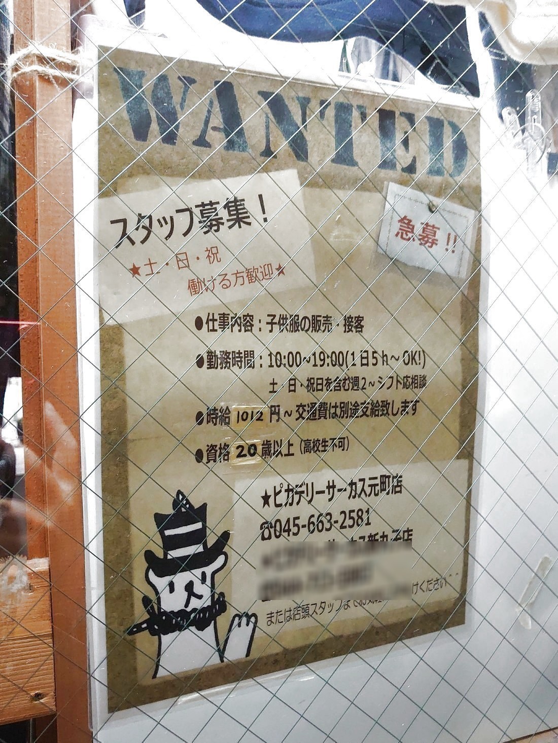 ピカデリーサーカス 元町店のアルバイト パート求人情報 Joblist ジョブリスト スマホであつめる みんなの街の求人はり紙