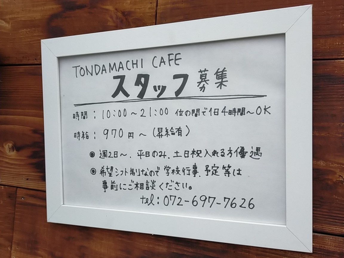 Tondamachi Cafe トンダマチカフェ のアルバイト パート求人情報 Joblist ジョブリスト スマホであつめる みんなの街の求人はり紙