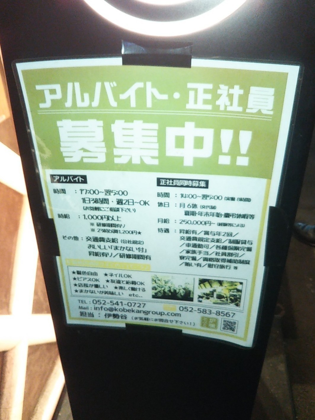 炉端焼き居酒屋かぶとのアルバイト パート求人情報 Joblist ジョブリスト スマホであつめる みんなの街の求人はり紙