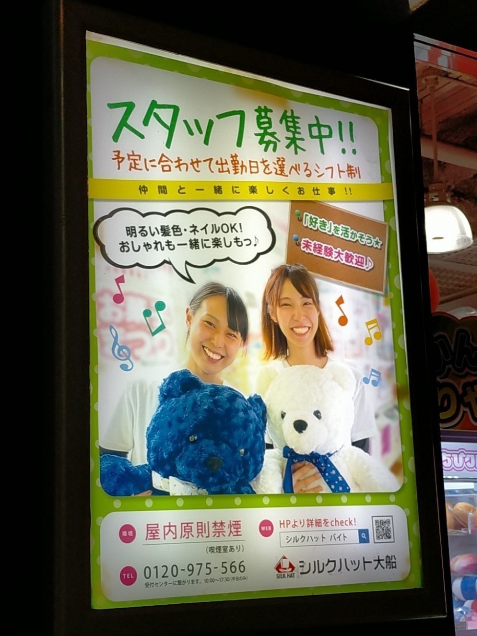 シルクハット大船のアルバイト パート求人情報 Joblist ジョブリスト スマホであつめる みんなの街の求人はり紙