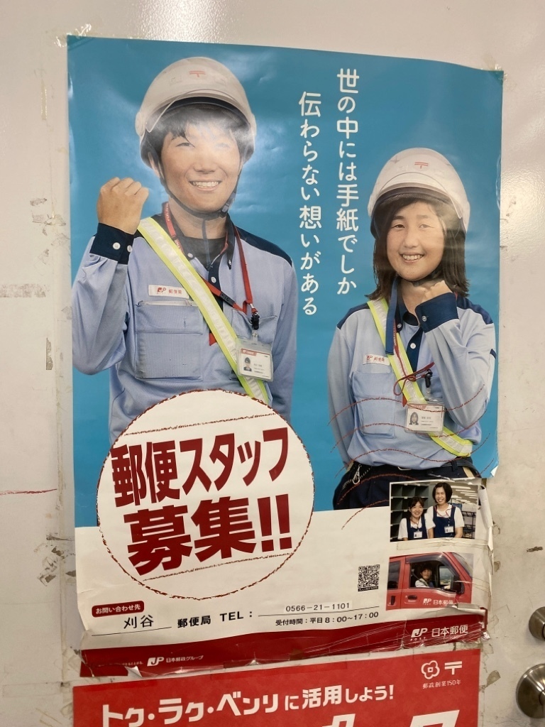 刈谷郵便局のアルバイト パート求人情報 Joblist ジョブリスト 全国のアルバイト求人情報サイト