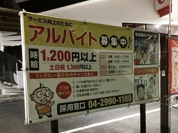 ゴープラ 新所沢店のアルバイト パート求人情報 Joblist ジョブリスト スマホであつめる みんなの街の求人はり紙