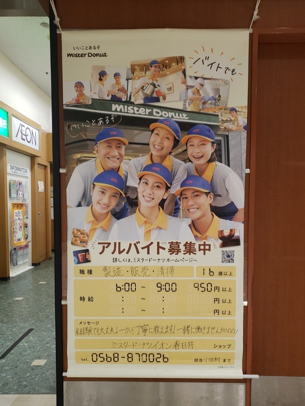 ミスタードーナツ イオン春日井店のアルバイト パート求人情報 Joblist ジョブリスト スマホであつめる みんなの街の求人はり紙