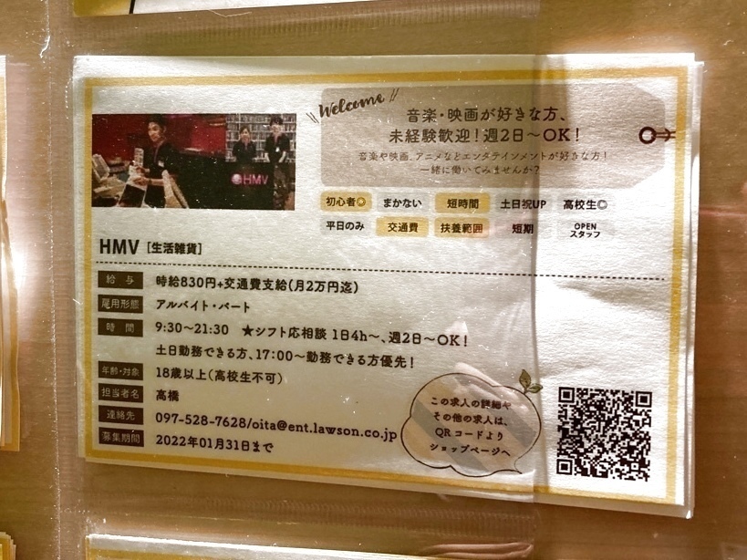 ｈｍｖ パークプレイス大分店のアルバイト パート求人情報 Joblist ジョブリスト 全国のアルバイト求人情報サイト