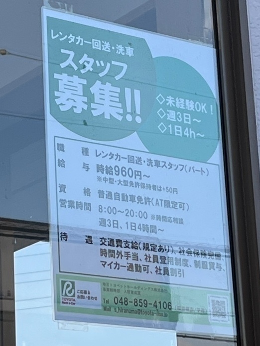 トヨタレンタカー 北越谷駅前店のアルバイト・パート求人情報 