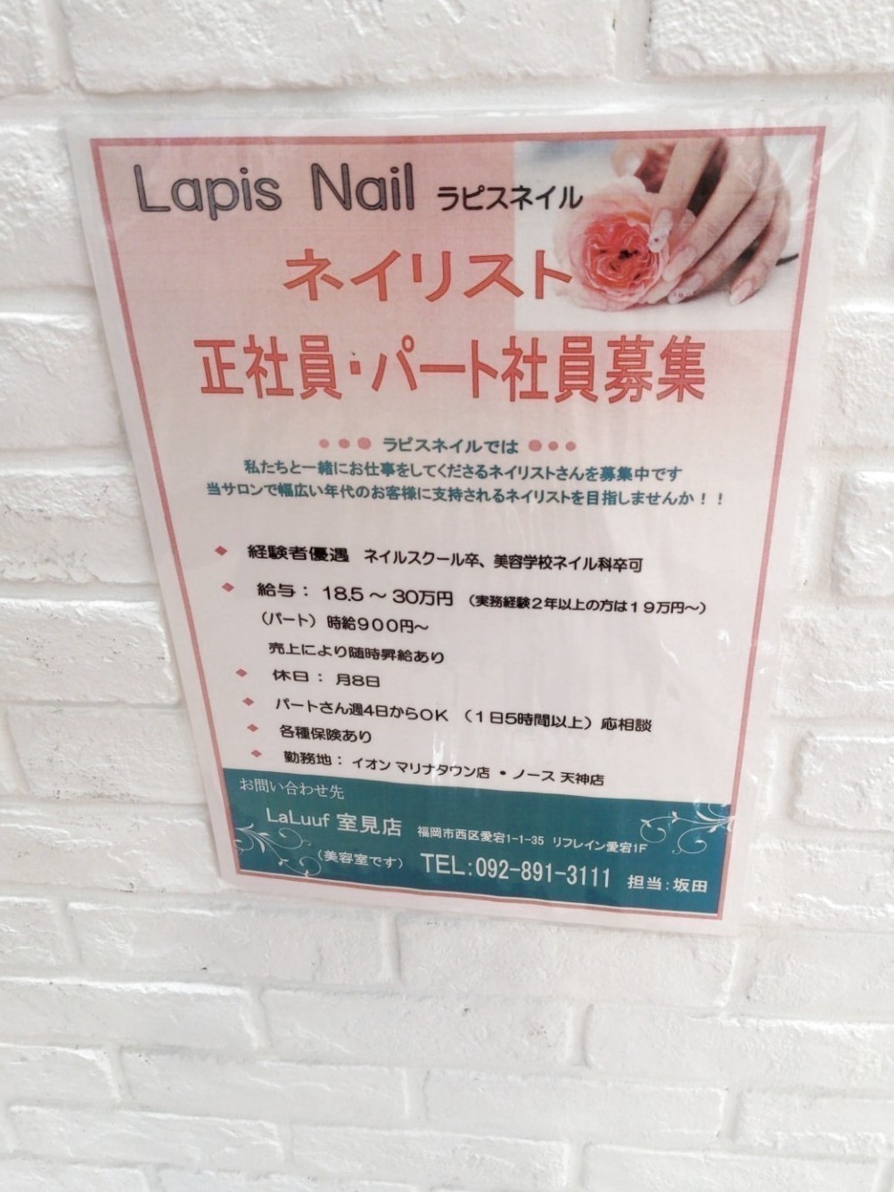 Lapis Nail ラピスネイル マリナタウン店のアルバイト パート求人情報 Joblist ジョブリスト 全国のアルバイト求人情報サイト Lapis Nail ラピスネイル マリナタウン店のアルバイト パート求人情報 Joblist ジョブリスト 全国のアルバイト求人情報サイト