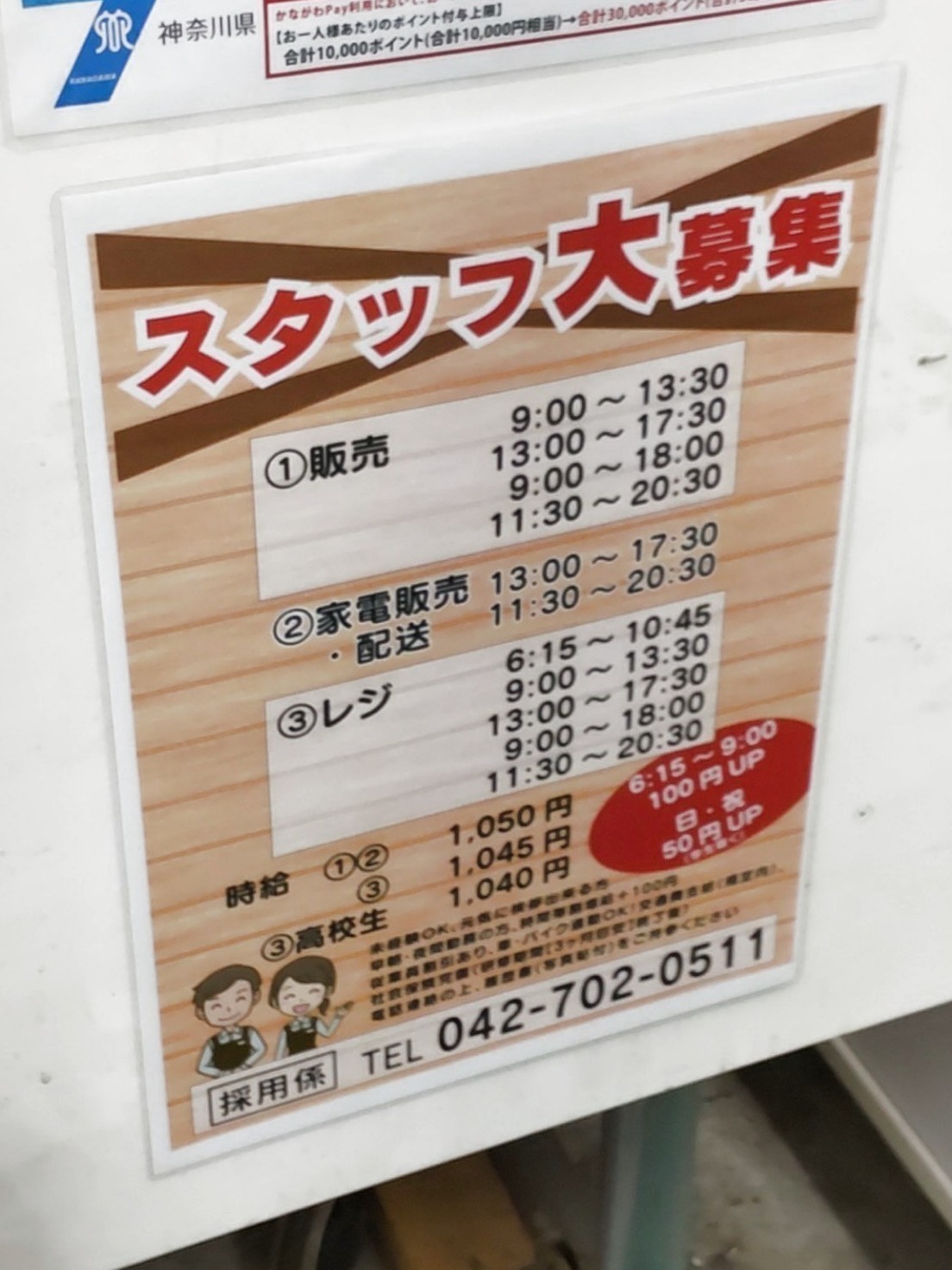 ユニディ 相模大野店のアルバイト パート求人情報 Joblist ジョブリスト 全国のアルバイト求人情報サイト