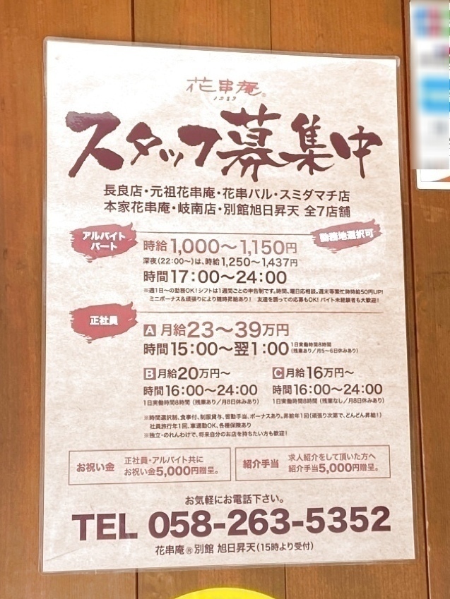 花串庵 スミダマチ 08のアルバイト パート求人情報 Joblist ジョブリスト 全国のアルバイト求人情報サイト