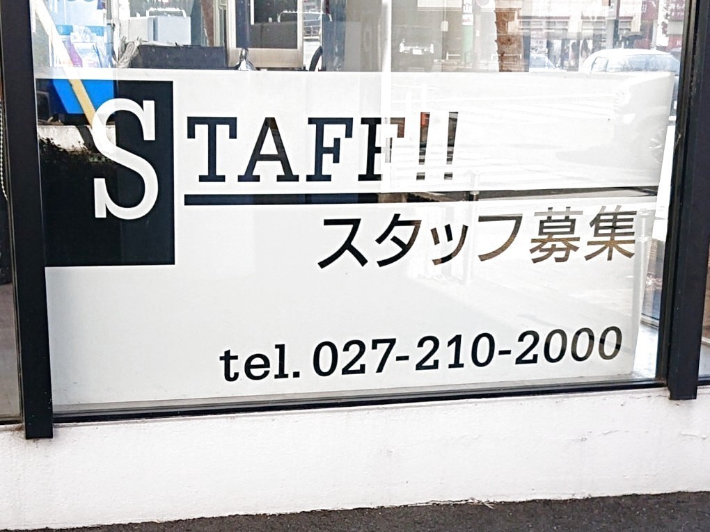 Mod S Hair モッズヘア 前橋店のアルバイト パート求人情報 Joblist ジョブリスト スマホであつめる みんなの街の求人はり紙 Mod S Hair モッズヘア 前橋店のアルバイト パート求人情報 Joblist ジョブリスト スマホであつめる みんなの街の求人はり紙