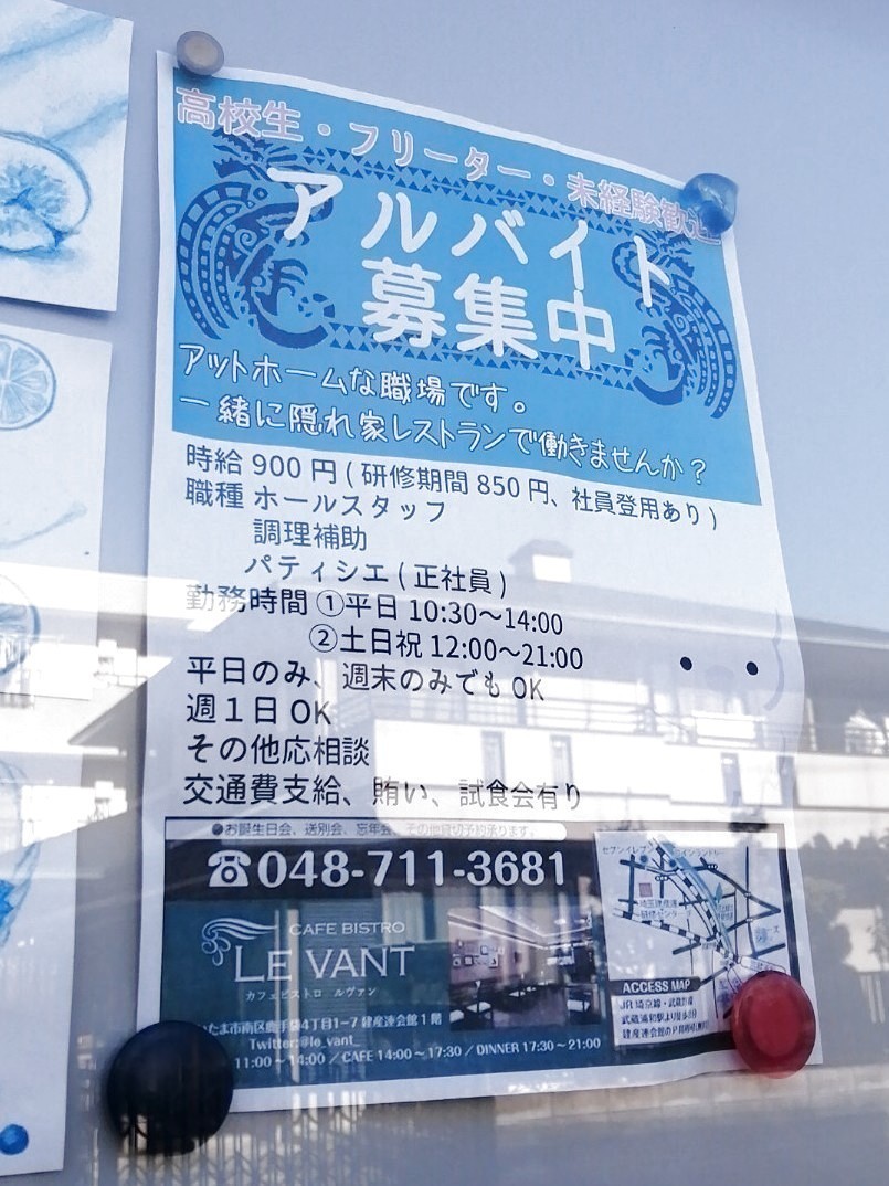 Le Vant ルヴァン のアルバイト パート求人情報 Joblist ジョブリスト スマホであつめる みんなの街の求人はり紙