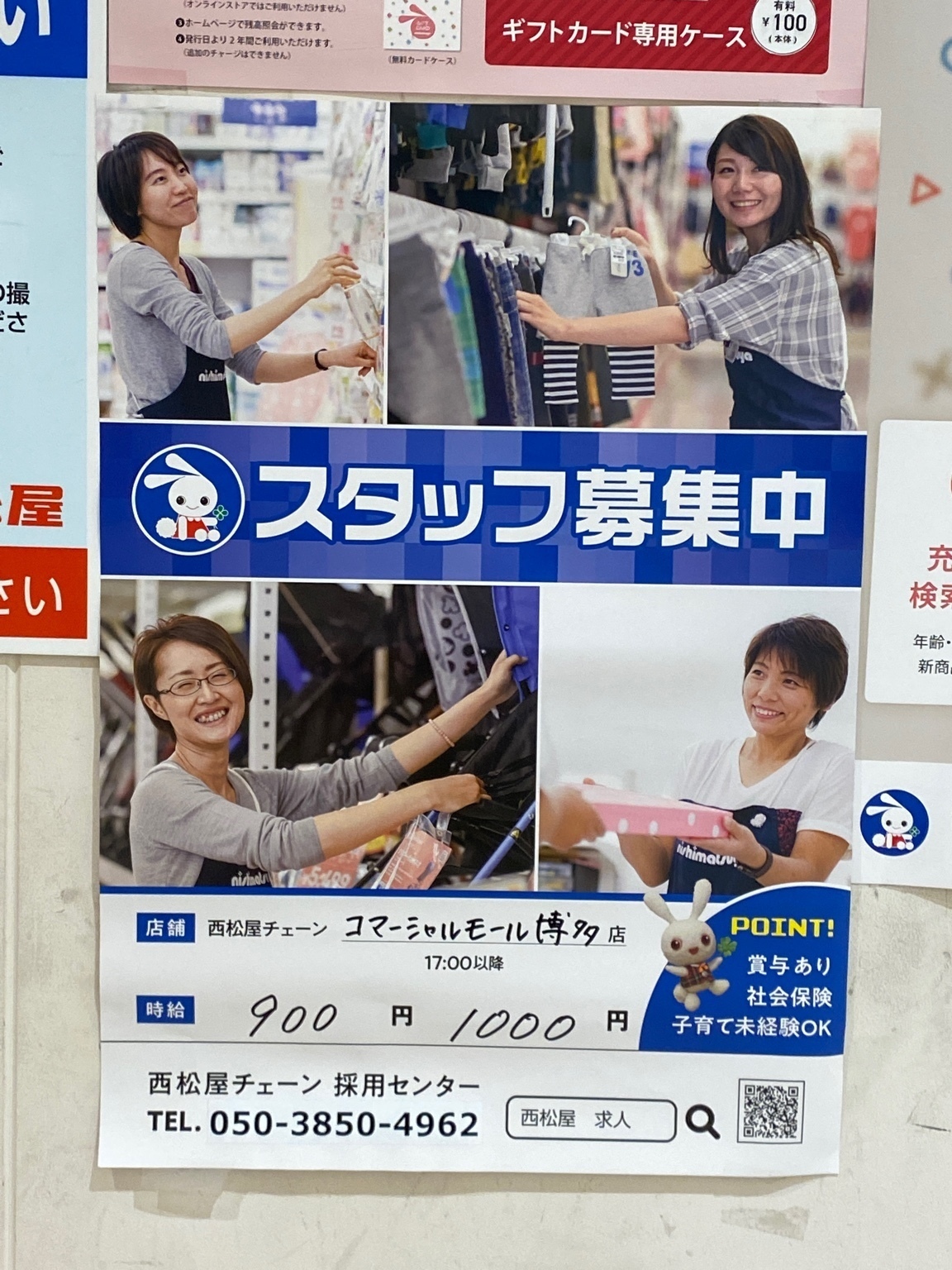 西松屋 博多コマーシャルモール店のアルバイト パート求人情報 Joblist ジョブリスト スマホであつめる みんなの街の求人はり紙