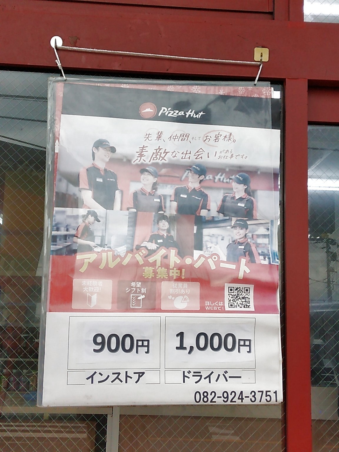 ピザハット広島五日市コイン通り店のアルバイト・パート求人情報 | JOBLIST[ジョブリスト]｜全国のアルバイト求人情報サイト