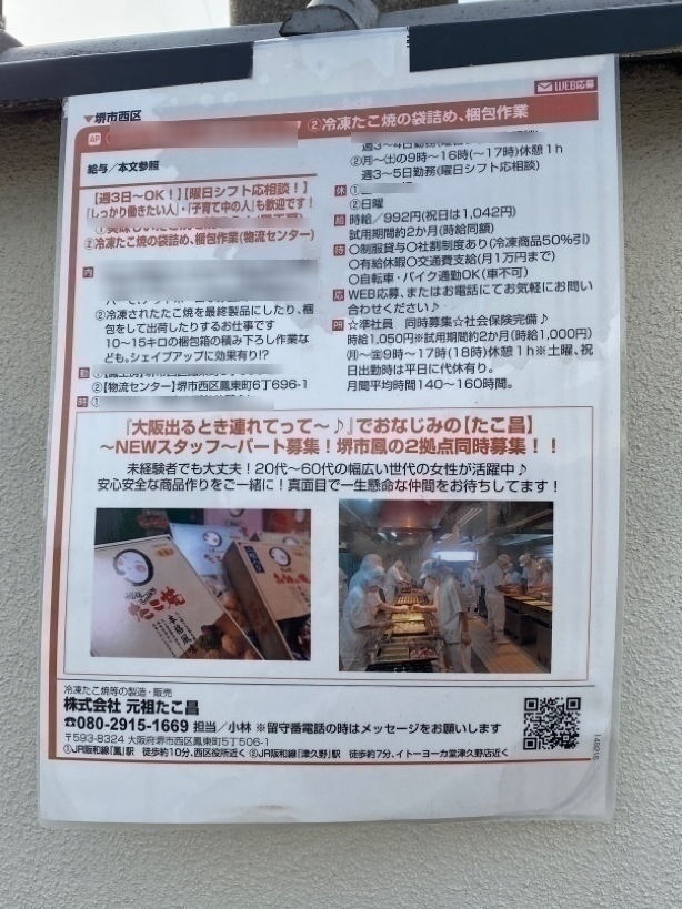 たこ昌 南大阪物流センターのアルバイト パート求人情報 Joblist ジョブリスト 全国のアルバイト求人情報サイト たこ昌 南大阪物流センターのアルバイト パート求人情報 Joblist ジョブリスト 全国のアルバイト求人情報サイト