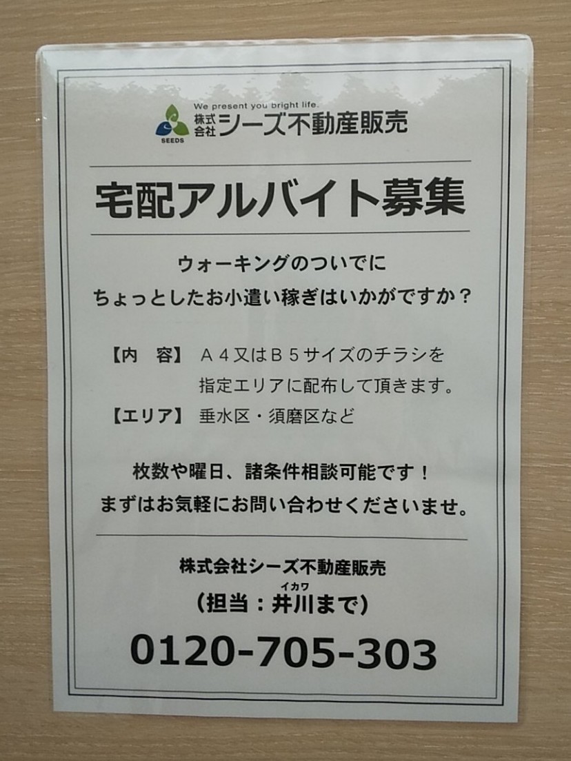 シーズ不動産販売 垂水営業所のアルバイト・パート求人情報 | JOBLIST[ジョブリスト]｜全国のアルバイト求人情報サイト