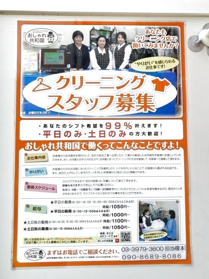 おしゃれ共和国 祐天寺駅前店のアルバイト パート求人情報 Joblist ジョブリスト 全国のアルバイト求人情報サイト
