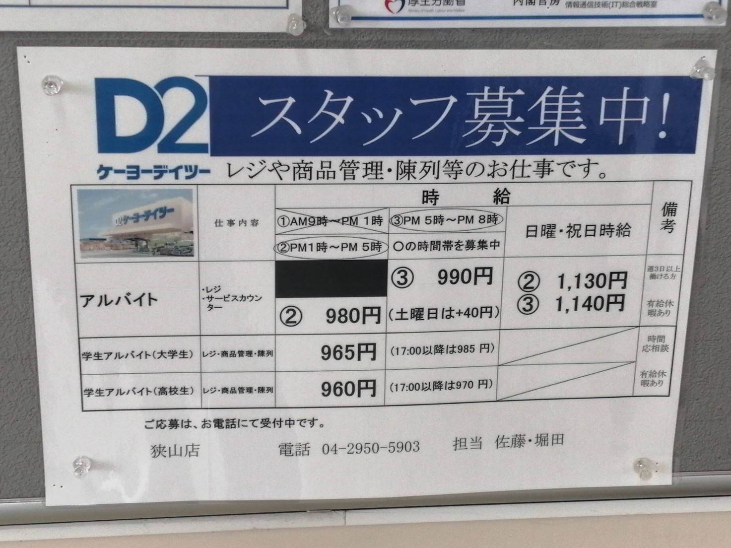 ケーヨーデイツー 狭山店のアルバイト パート求人情報 Joblist ジョブリスト スマホであつめる みんなの街の求人はり紙