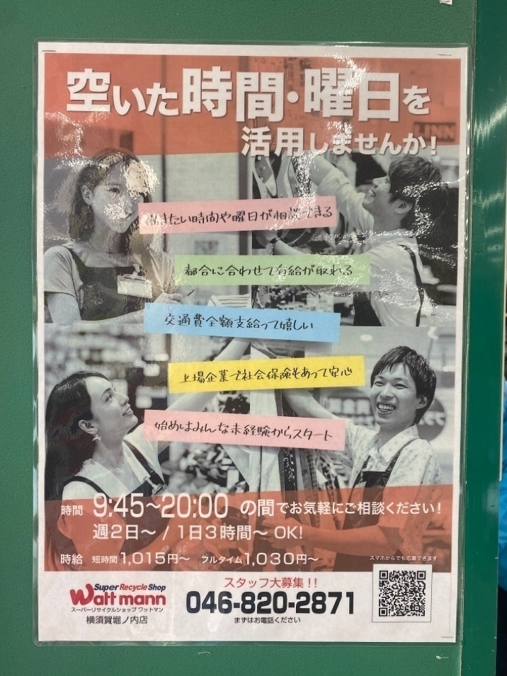 Bookoff ブックオフ 横須賀堀ノ内店のアルバイト パート求人情報 Joblist ジョブリスト スマホであつめる みんなの街の求人はり紙