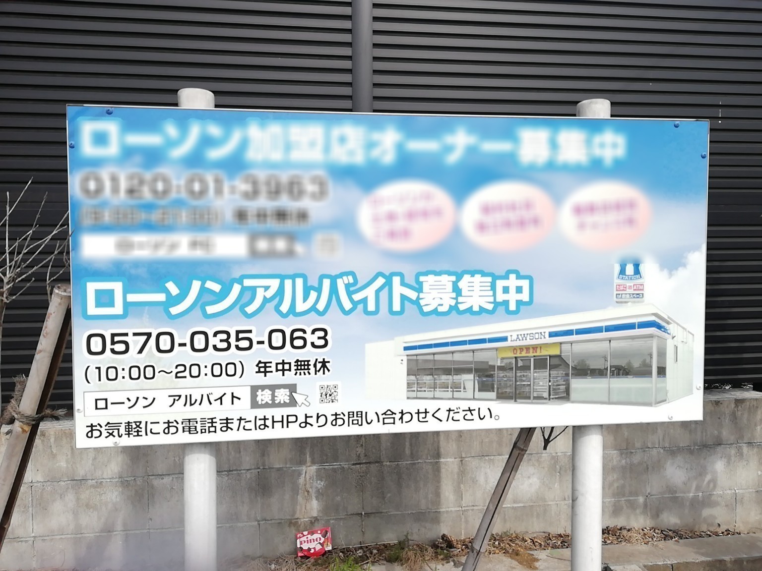 ローソン 清瀬中里三丁目店のアルバイト・パート求人情報 JOBLIST[ジョブリスト]｜全国のアルバイト求人情報サイト