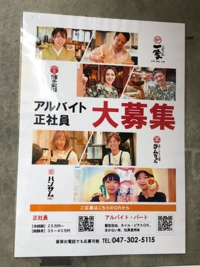 屋台屋 博多劇場 調布店のアルバイト パート求人情報 Joblist ジョブリスト 全国のアルバイト求人情報サイト