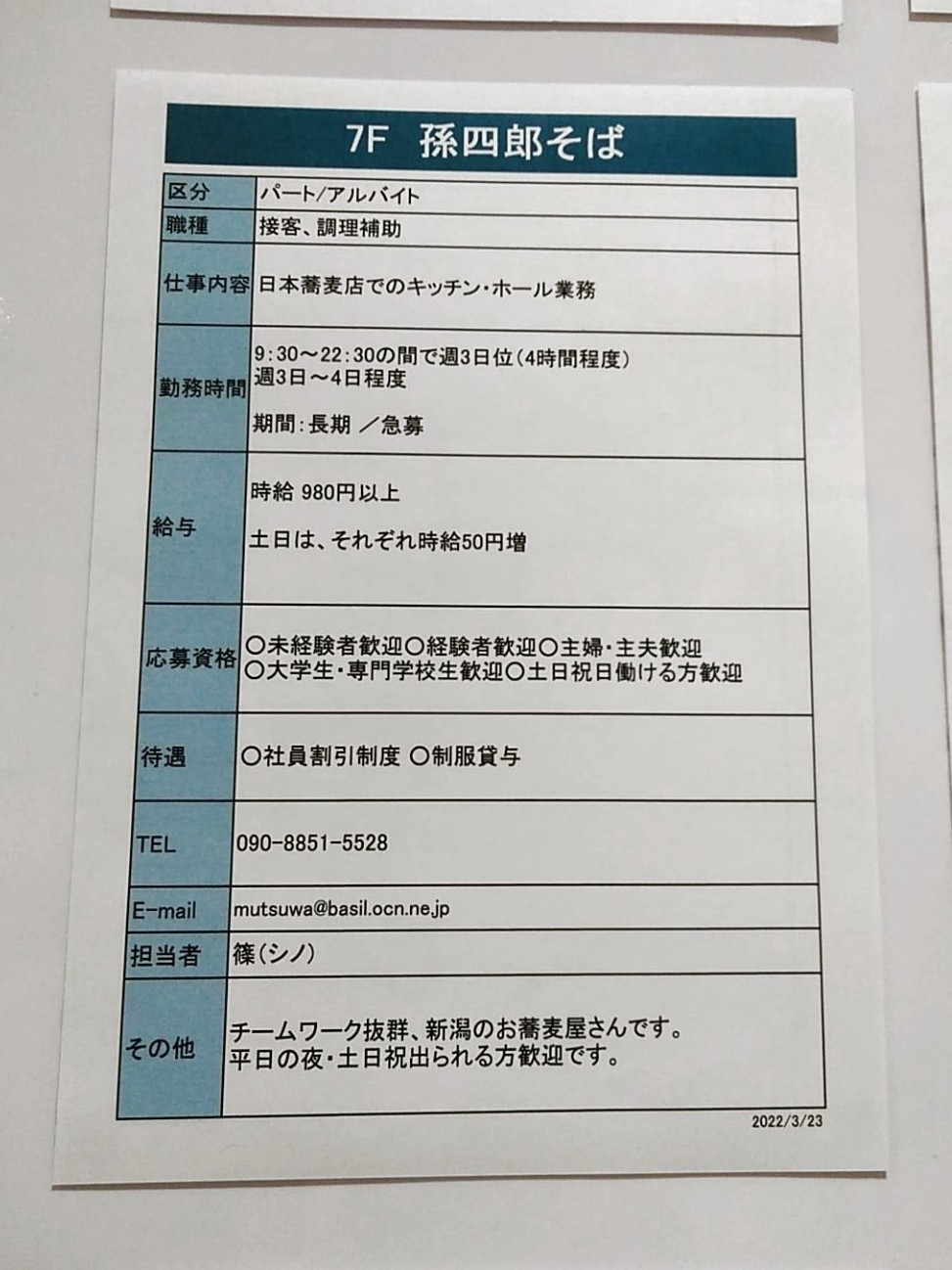 孫四郎そば アトレ川越店のアルバイト パート求人情報 Joblist ジョブリスト 全国のアルバイト求人情報サイト