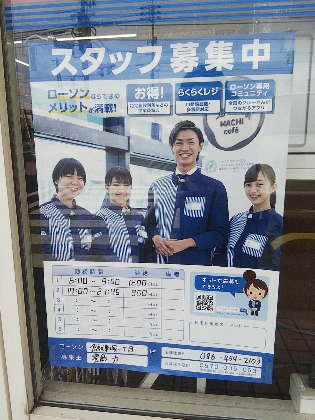 ローソン 倉敷東塚一丁目店のアルバイト パート求人情報 Joblist ジョブリスト 全国のアルバイト求人情報サイト ローソン 倉敷東塚一丁目店のアルバイト パート求人情報 Joblist ジョブリスト 全国のアルバイト求人情報サイト