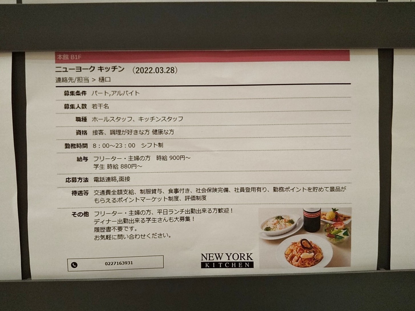 New York Kitchen ニューヨークキッチン エスパル仙台店のアルバイト パート求人情報 Joblist ジョブリスト 全国のアルバイト求人情報サイト