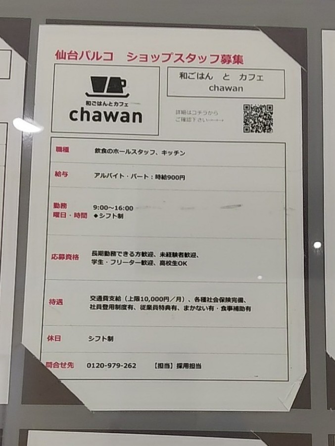 Chawan 仙台パルコ店のアルバイト パート求人情報 Joblist ジョブリスト 全国のアルバイト求人情報サイト Chawan 仙台パルコ店のアルバイト パート求人情報 Joblist ジョブリスト 全国のアルバイト求人情報サイト