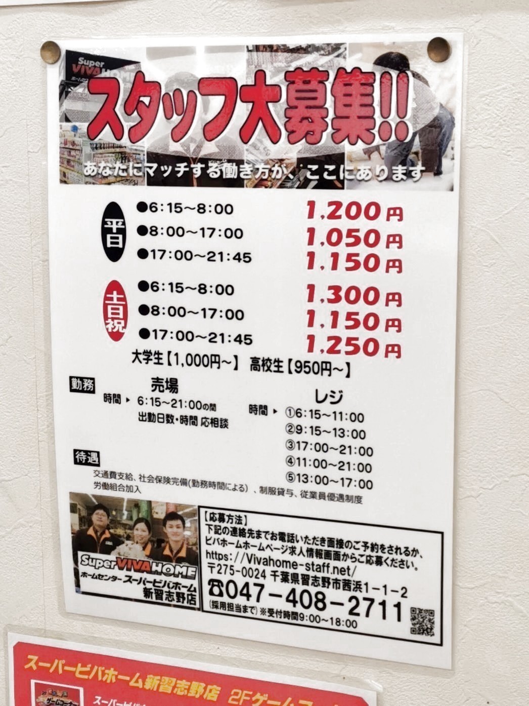 スーパービバホーム 新習志野店 リフォーム デザインセンターのアルバイト パート求人情報 Joblist ジョブリスト 全国のアルバイト求人情報サイト