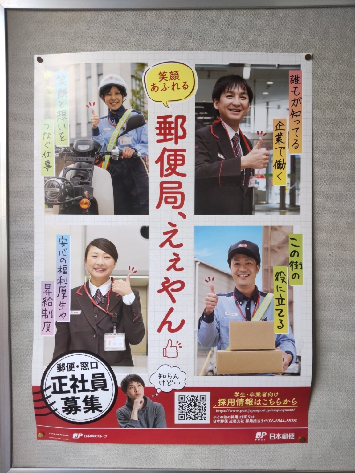 西宮南甲子園郵便局 (にしのみやみなみこうしえんゆうびんきょく)の 