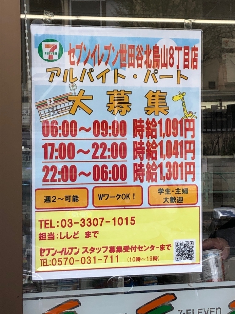 セブンイレブン・キヨスクJR矢野駅店のアルバイト・バイト求人