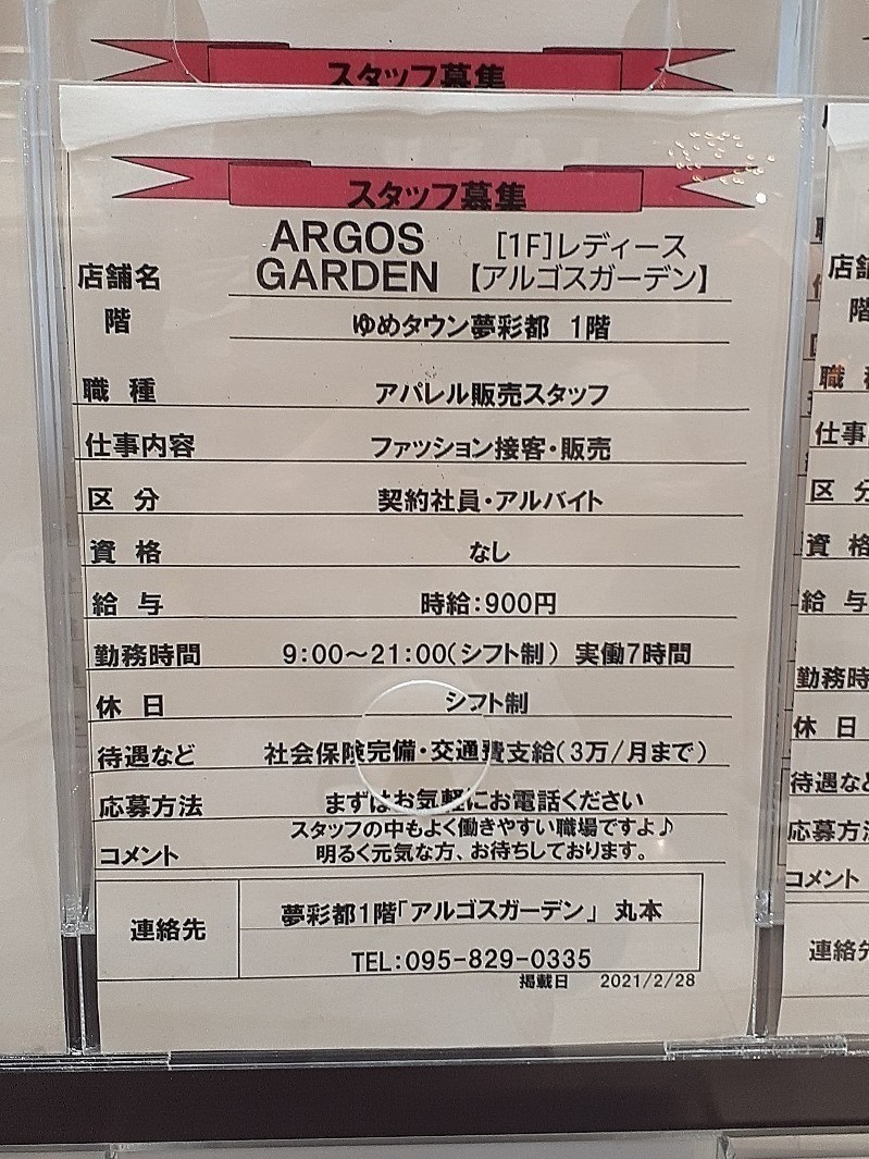 ARGOS GARDEN（アルゴスガーデン） ゆめタウン夢彩都店のアルバイト・パート求人情報 JOBLIST[ジョブリスト]｜全国の