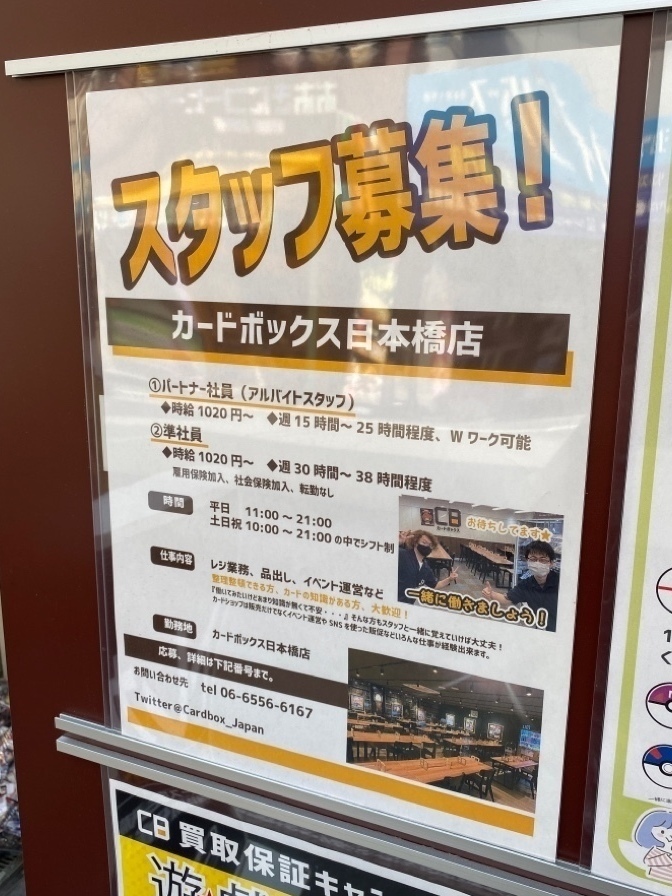 カードボックス 日本橋店のアルバイト パート求人情報 Joblist ジョブリスト 全国のアルバイト求人情報サイト