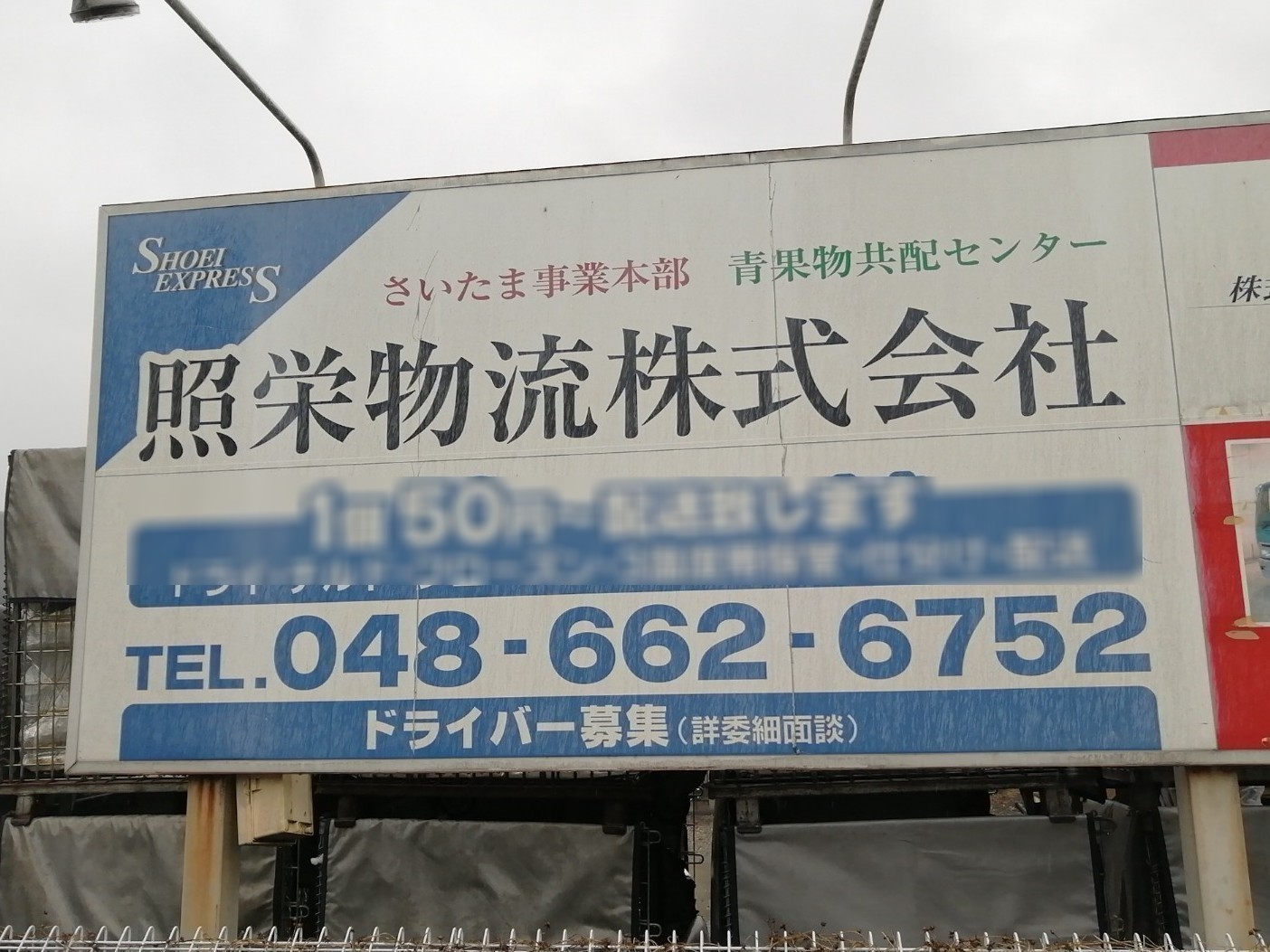 照栄物流株式会社のアルバイト・パート求人情報 JOBLIST[ジョブリスト]｜全国のアルバイト求人情報サイト