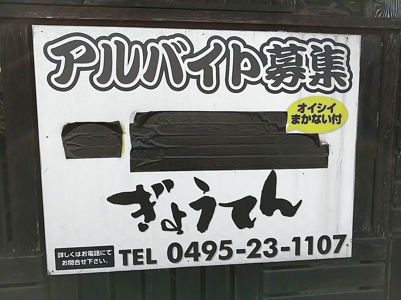 ぎょうてん 本庄店のアルバイト パート求人情報 Joblist ジョブリスト 全国のアルバイト求人情報サイト