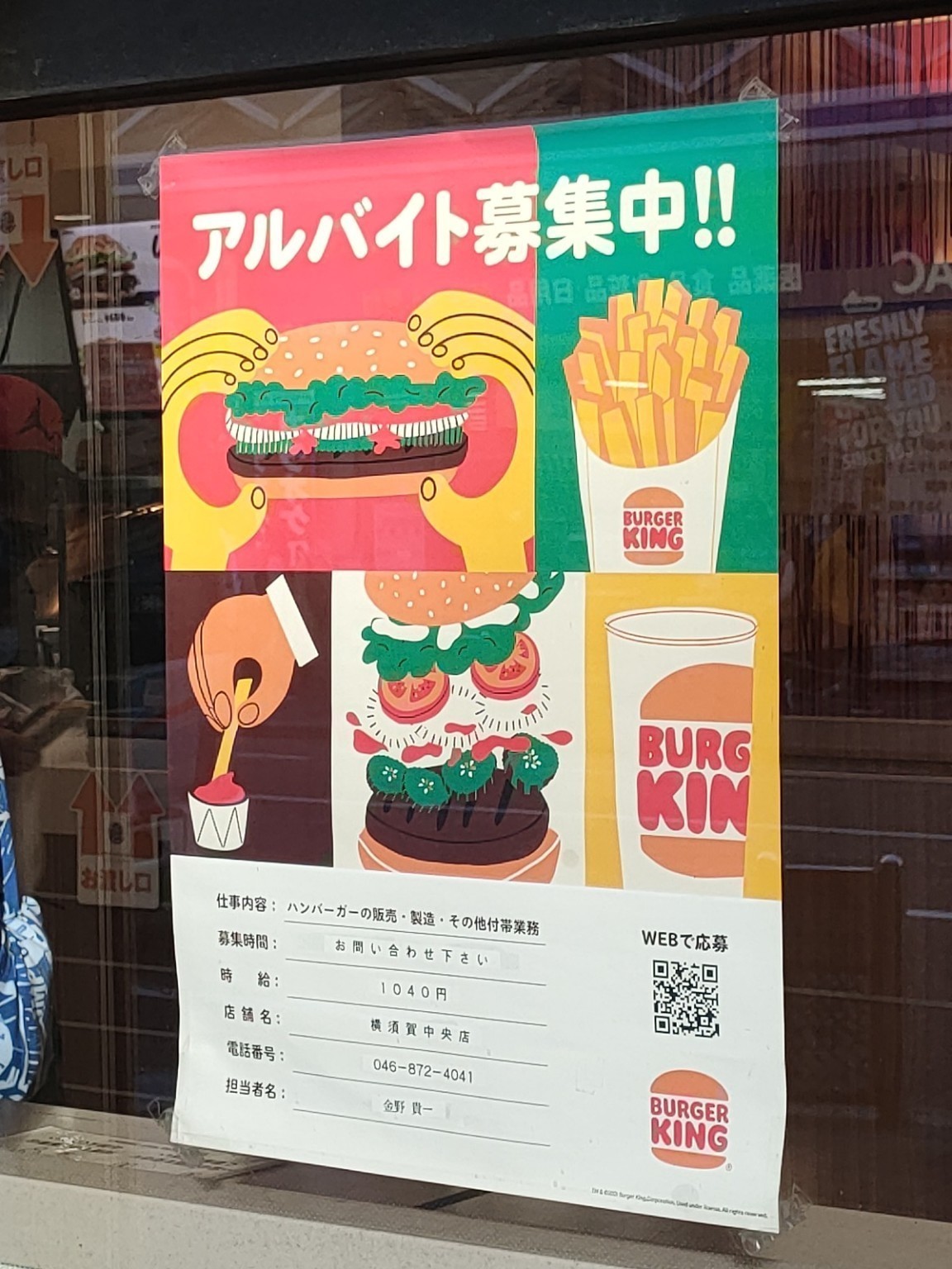 バーガーキング 横須賀中央店のアルバイト・パート求人情報 JOBLIST[ジョブリスト]｜全国のアルバイト求人情報サイト