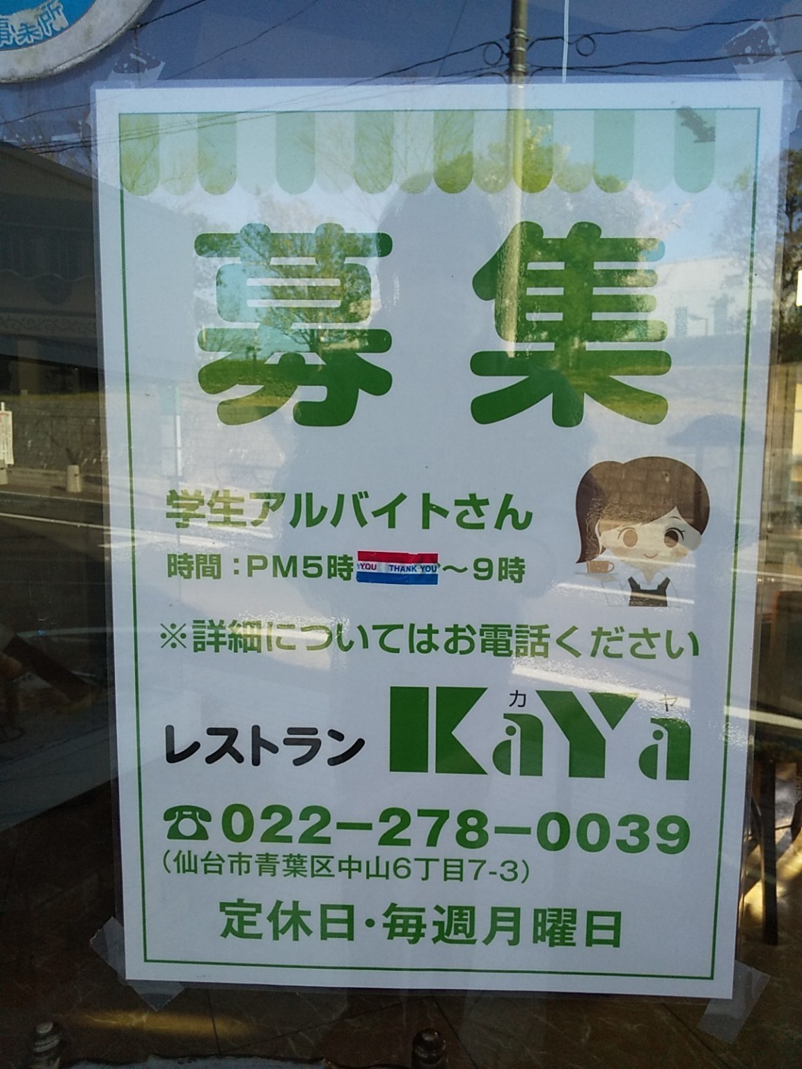 レストラン　カヤ>