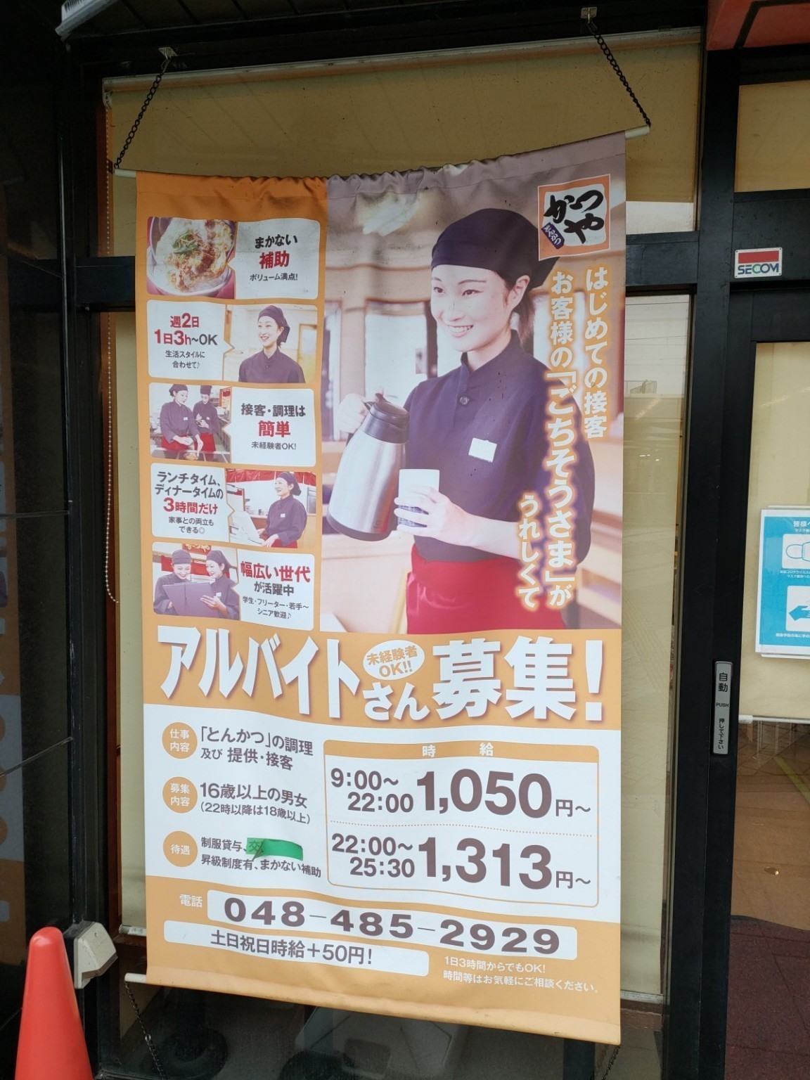 かつや 埼玉朝霞台店のアルバイト パート求人情報 Joblist ジョブリスト 全国のアルバイト求人情報サイト