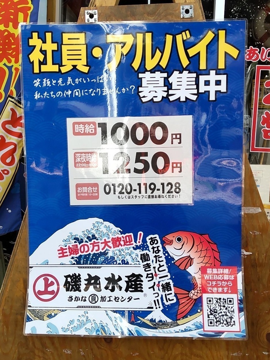 磯丸水産 一番町店のアルバイト パート求人情報 Joblist ジョブリスト 全国のアルバイト求人情報サイト