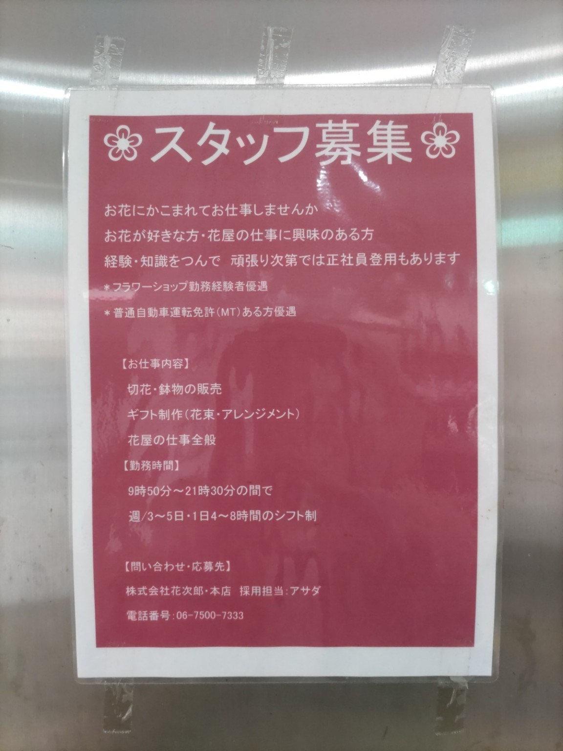 フラワーショップ花次郎 Nambaなんなん店のアルバイト パート求人情報 Joblist ジョブリスト 全国のアルバイト求人情報サイト