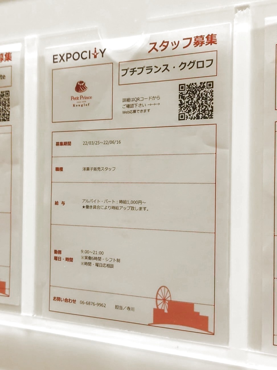 プチプランス クグロフ ららぽーとexpocity店のアルバイト パート求人情報 Joblist ジョブリスト 全国のアルバイト求人情報サイト
